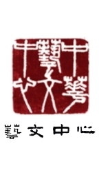 中華大學_藝文中心