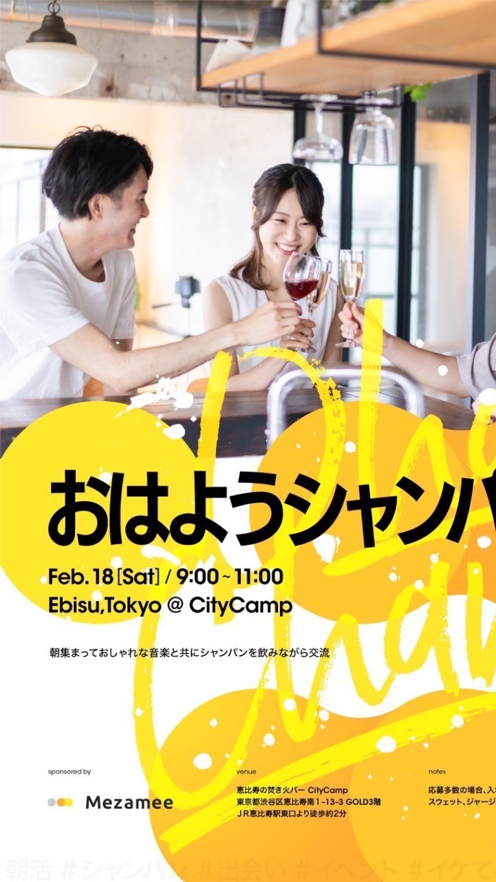 2/18(土)おはようシャンパンの会🥂のオープンチャット