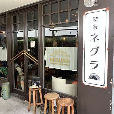 こもも・walnutsieeeさんが投稿した北沢喫茶店のお店喫茶ネグラ/キッサネグラの写真