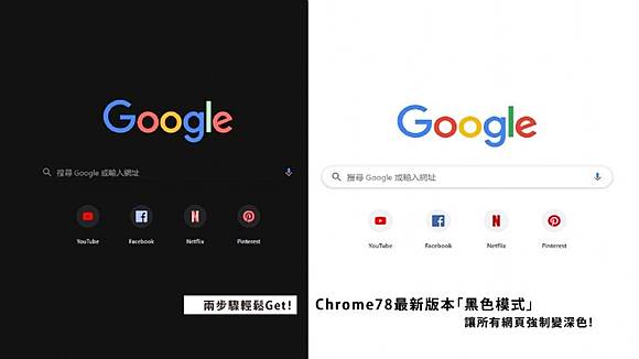 Chrome也有 黑色模式 二步驟手把手教學 讓chrome所有網頁強制變黑色背景 Beauty美人圈 Line Today