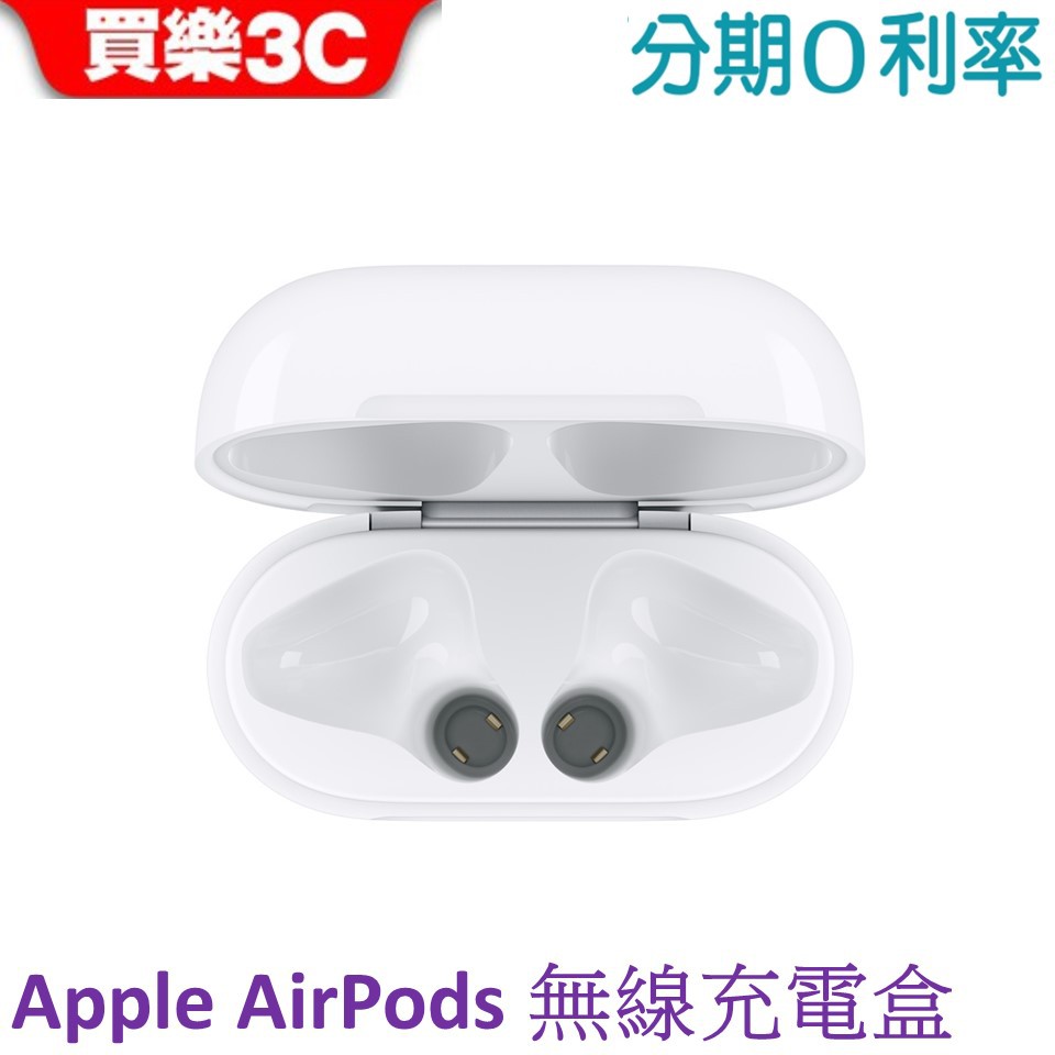 【通知訊息】請瞭解。僅適用於 AirPods 一代、二代【現貨/物流】1.商品工作日出貨，蝦皮官方代開電子發票；若有缺貨，會立即通知。【商品特色】Apple 設計AirPods 可在充電盒內快速充電充