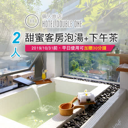 ●鮮明色彩帶動品味，簡約中流露浪漫氛圍 ●下午茶可享現場優惠加價更換為倆人養生鍋物 ●近捷運新北投站、北投溫泉博物館★本商品採郵局掛號方式寄送，因此無法指定到貨日及送貨員電話聯絡之需求