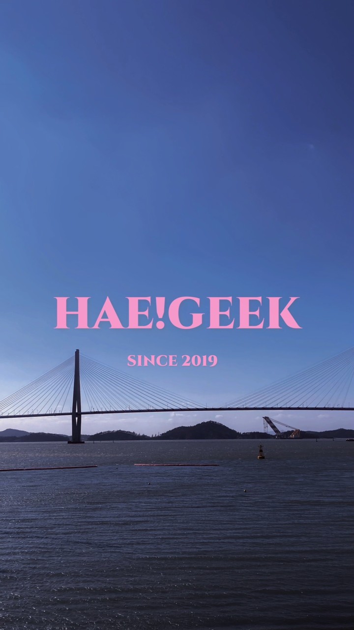 HAE!GEEK 韓國選貨店｜韓國代購｜100% from Korea