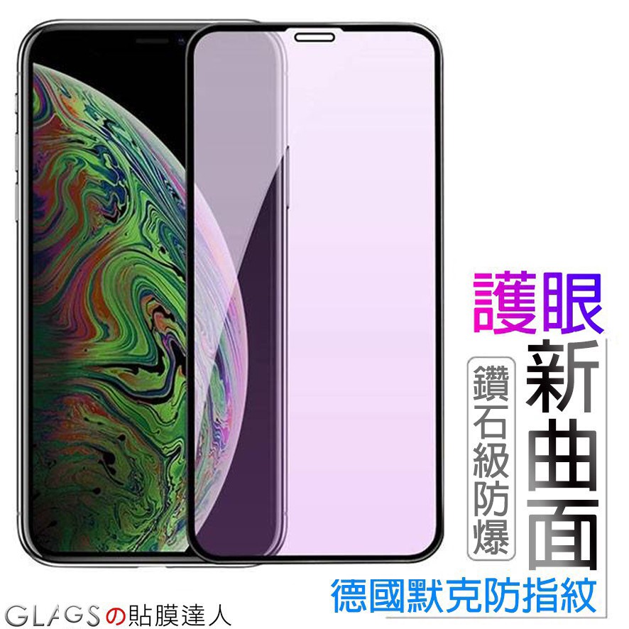 《用眼過度，眼睛不舒服。用抗藍光，問題都征服!》盯著螢幕，眼睛疲勞不舒服，加上藍光，不只保護螢幕，緩解不適，眼睛也保護!➤建議保護貼可以買兩張以上唷❗️長期下來節省運費❗️❶以防自己貼不好還有一次機會