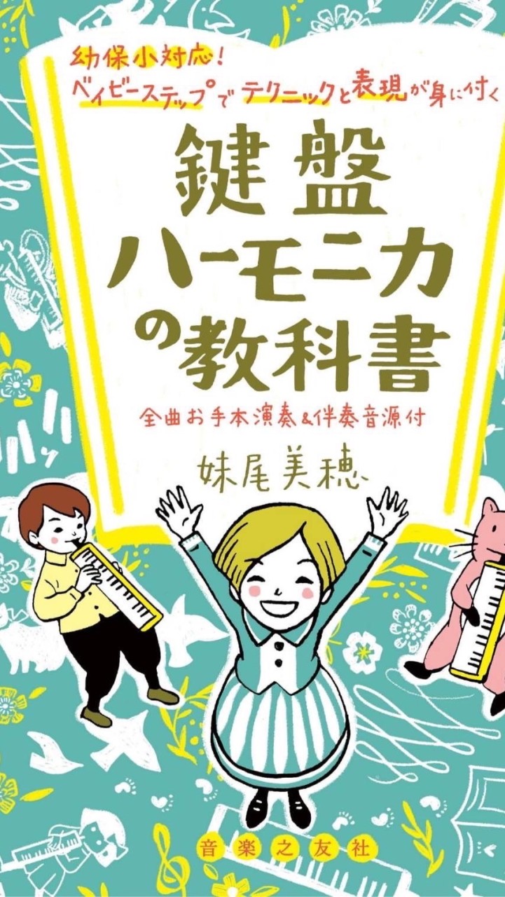 美穂さん出版応援隊