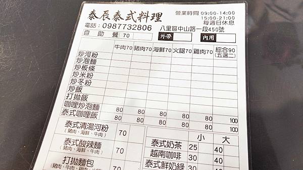 【八里泰式料理】泰辰泰式料理-只要70元就可以吃到泰式料理美食