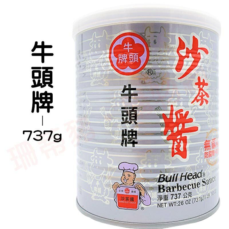 牛頭牌沙茶醬737g 250g 127g 無添加防腐劑 沙茶醬 牛頭牌 火鍋 調味料
