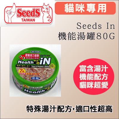 ★國際貓家★Seeds IN機能湯貓罐80G * 48罐(口味2款不同，隨機出貨)