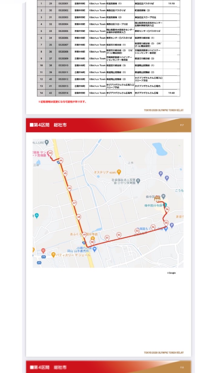 聖火ランナー in  SOJA 【岡山県】