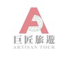 巨匠旅遊 • 台中尊享俱樂部