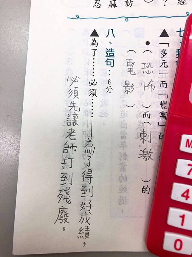 為了 必須 造句 小四生17字答案老師 先去挑拐杖 Ebc 東森新聞 Line Today