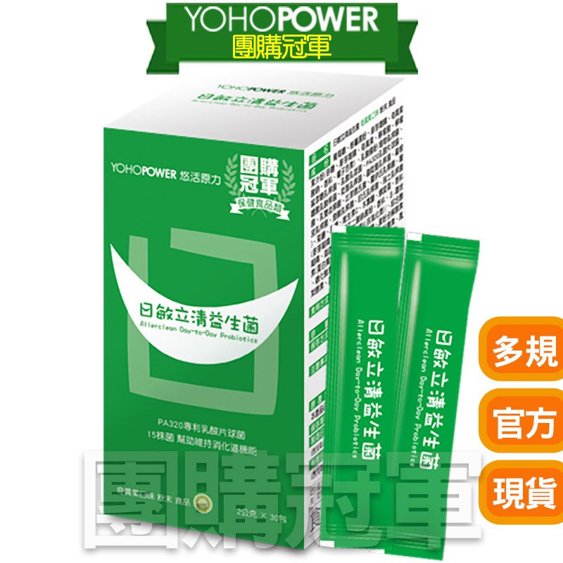 【悠活原力】日敏立清奇異果益生菌(30條/盒)《官方直營》欣敏立清