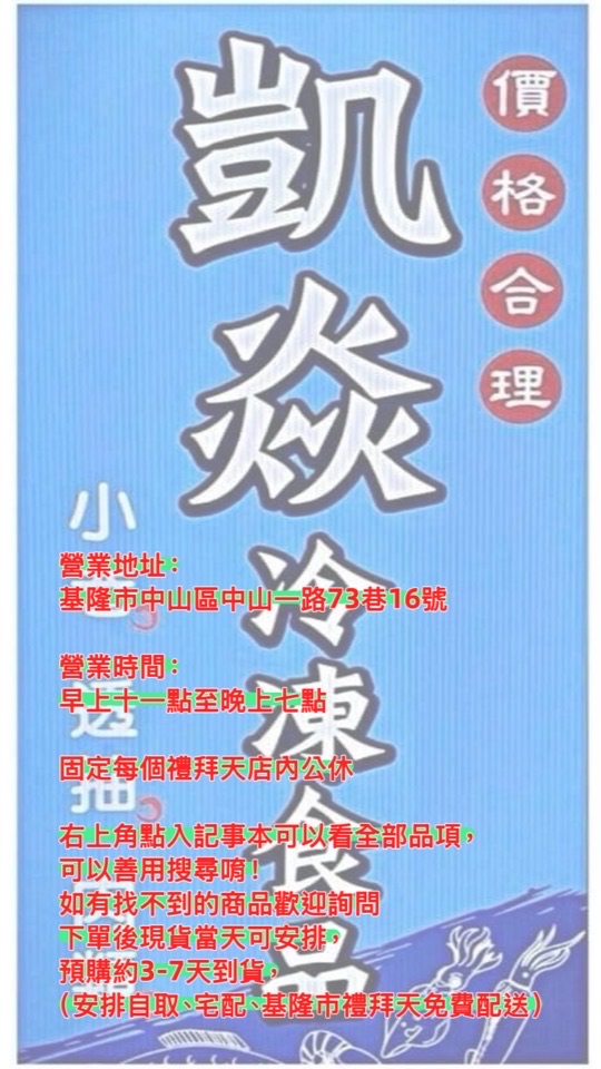 凱焱冷凍食品