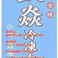 凱焱冷凍食品