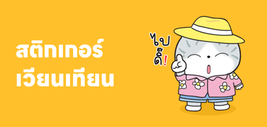 วันวิสาขบูชาไปเวียนเทียนด้วยกันมั้ย? 	