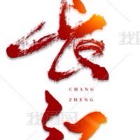 長征重機騎士團