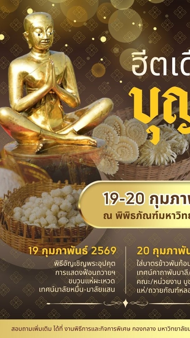 โครงการประเพณีบุญผะเหวด