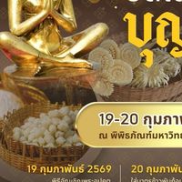 โครงการประเพณีบุญผะเหวด