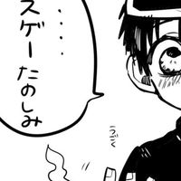 花子ｸﾝ激緩ってマ⁉️