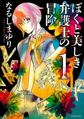 少年魔法士 少年魔法士 1 なるしまゆり Line マンガ