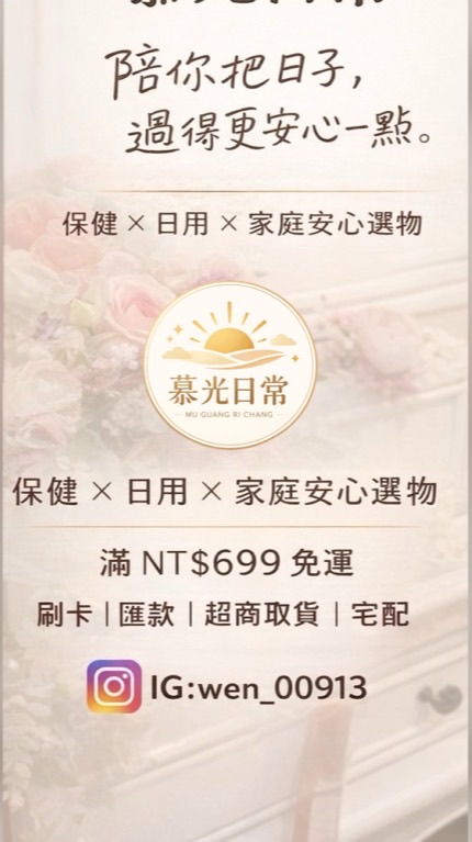 慕光日常小舖❤️
