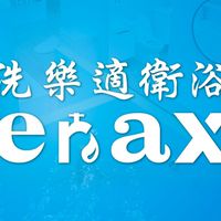 洗樂適衛浴設備-安康店社群