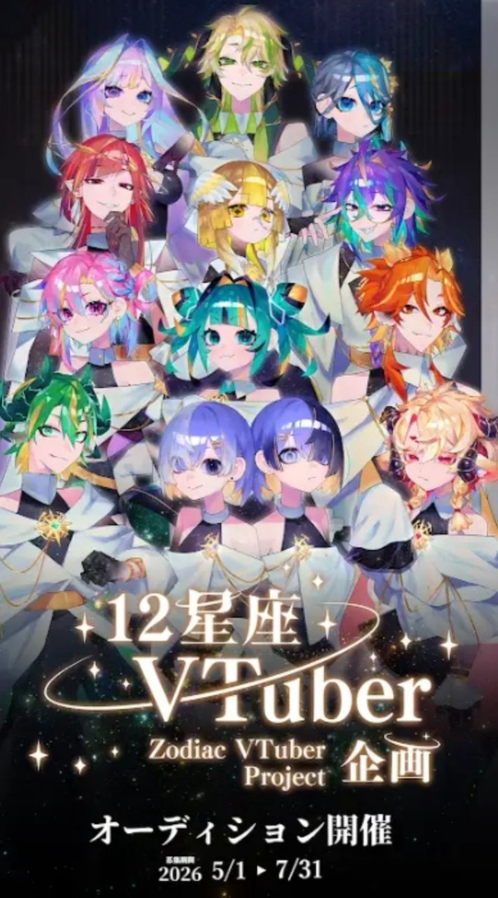 星座なりきり〜！