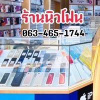 ร้านนิวโฟน 063-465-1744