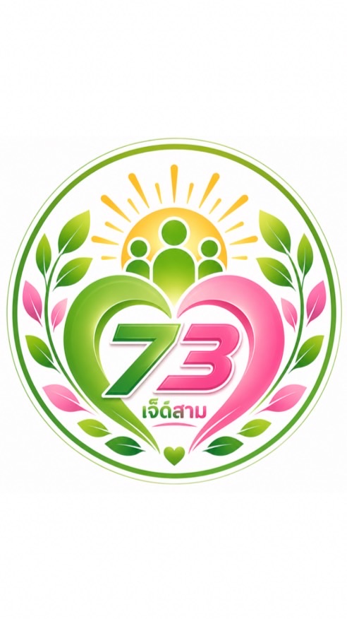 SS73..สังคมแบ่งปัน❤️