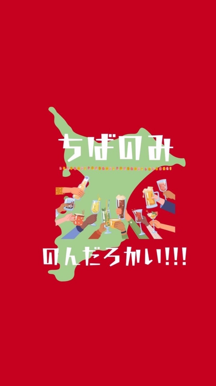 ちばのみ