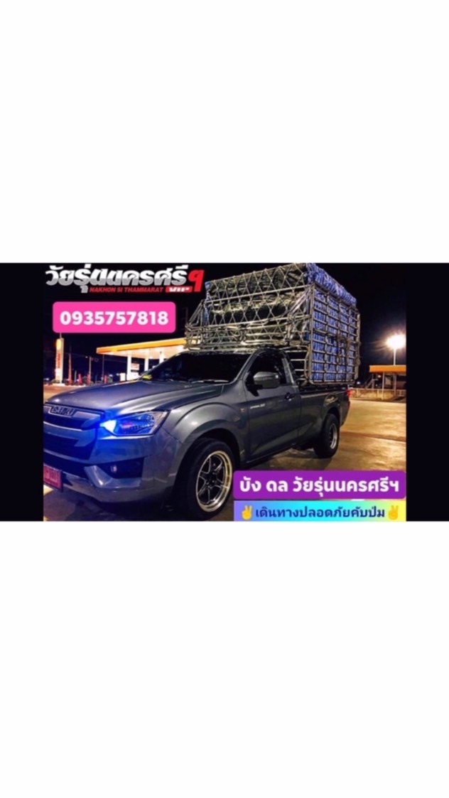 ⚡️VIP วัยรุ่นนครศรีฯ⚡️ 🇹🇭คอกซิ่งแดนใต้🇹🇭