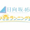 おひさまランニング会