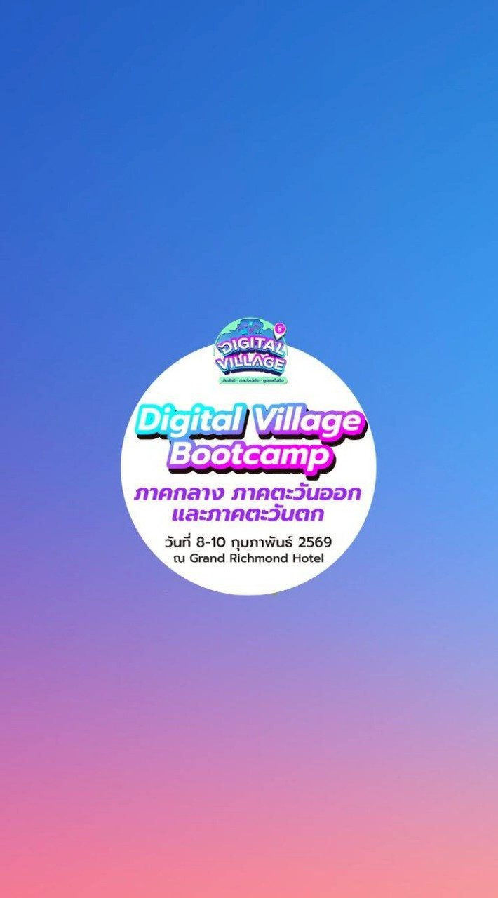 Bootcamp ภาคกลาง/ตะวันออก/ตะวันตก