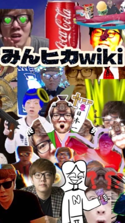 reヒカ(元みんひか)公式(？)オープンチャット