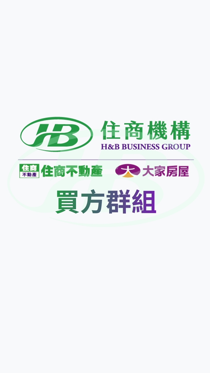 林口聯賣團隊-買方群組