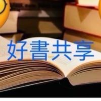 好書共享