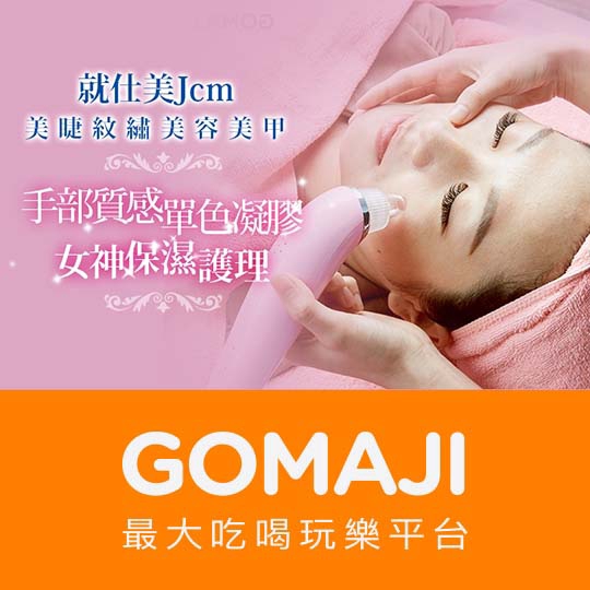 【就仕美Jcm美睫紋繡美容美甲】女性腋下熱蠟〈除毛解說 + 清潔更衣 + 除毛設計 + 精油熱蠟除毛 + 毛孔收縮 + 蘆薈保濕舒敏凝膠鎮定安撫 + 居家照顧教學 + 清新舒緩身心花茶〉 ￣￣￣￣￣￣