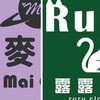 中區📣麥麥服飾/RuRu服飾