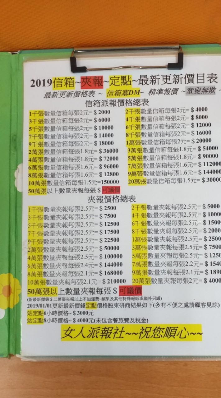 全台灣最強派夾報社，全省據點多，人員充足，提供24小時服務，細心規劃店家促銷專案，提供您一次到位服務