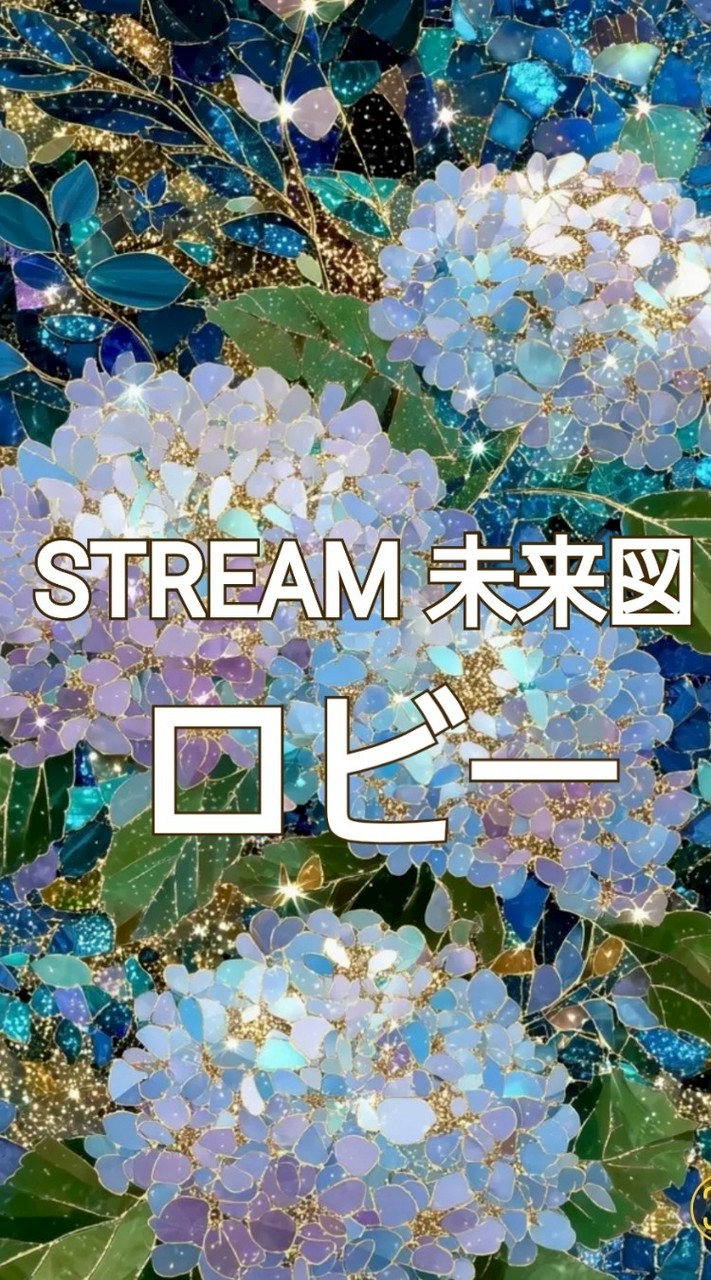 【未来図 ロビー】