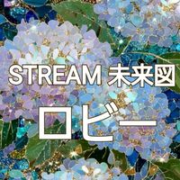 【未来図 ロビー】