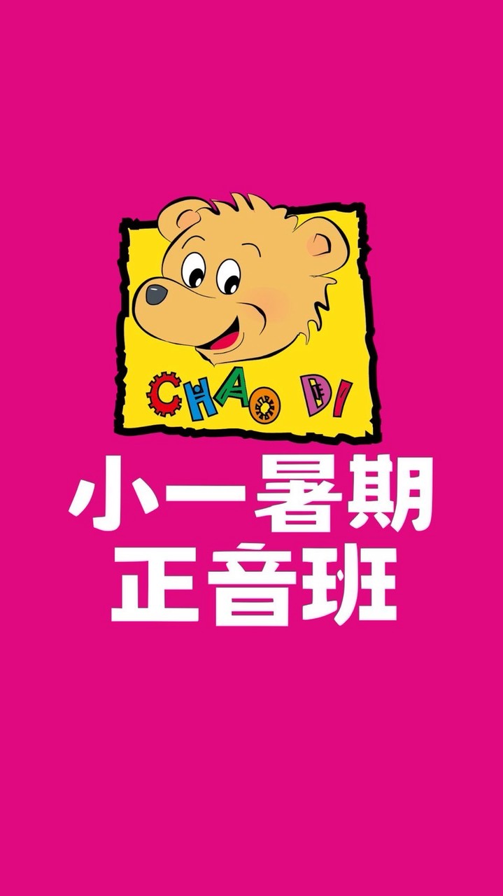 115巧迪正音班許老師