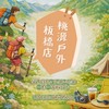 桃源戶外（板橋店）團購社群