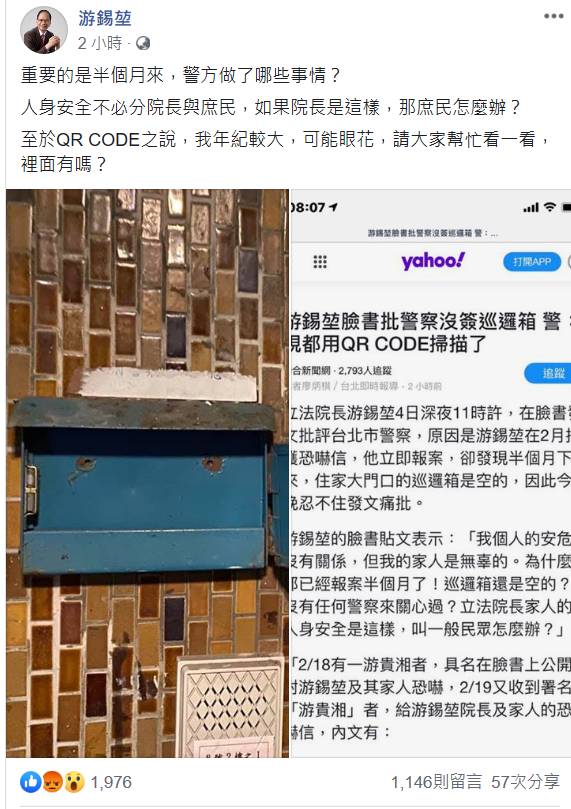 游錫堃誤黑警3 立法院長指找不到qr Code巡簽點黃珊珊臉書秀位置圖 鏡週刊 Line Today