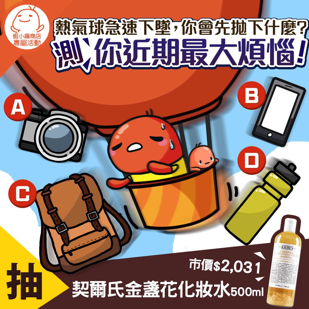 (測) 搭熱氣球出現危機?測你近期最大煩惱