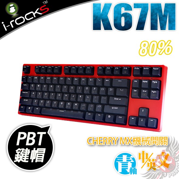 艷紅上蓋，87鍵配置與窄邊框設計，更節省空間鍵盤搭載德國原廠Cherry機械軸，長鍵衛星軸經i-Rocks調校多媒體快捷鍵功能及3組硬體巨集組合鍵高純度PBT二射成形鍵帽與暗金字雷雕字符，觸感細膩，不
