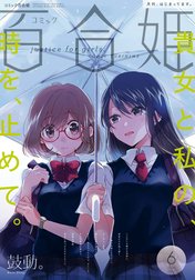コミック百合姫