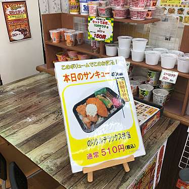 メニュー 弁当のさんくす 構口店 サンクスカマエグチテン 構口町 南延岡駅 弁当 おにぎり By Line Place