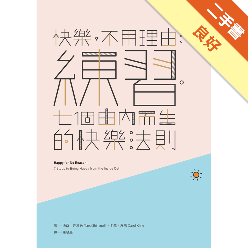 二手書購物須知1. 購買二手書時，請檢視商品書況或書況影片。商品名稱後方編號為賣家來源。2. 商品版權法律說明：TAAZE 讀冊生活單純提供網路二手書託售平台予消費者，並不涉入書本作者與原出版商間之任