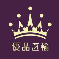 優品直輸@qualitybrandinput